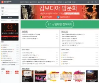 Cambonight.com(캄보디아 밤문화) Screenshot