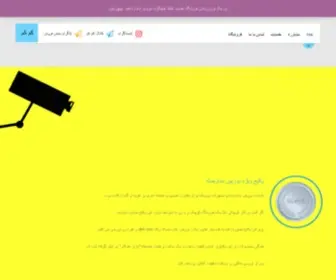 CamCam.ir(دوربین مدار بسته و سیستم های امنیتی) Screenshot