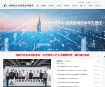 Cam.com.cn(中国机械科学研究总院集团有限公司) Screenshot