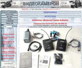 Camcorder.ru(Продажа видеокамер и аксессуаров) Screenshot