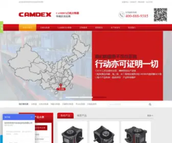 Camdex.cn(分割器) Screenshot