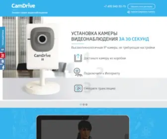 Camdrive.ru(Видеонаблюдение) Screenshot
