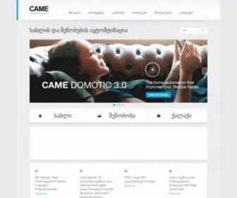 Came.ge(CAME Georgia) Screenshot