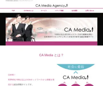 Camedia-AGC.com(株式会社シーエーメディアエージェンシー) Screenshot