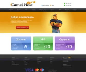 Camelhost.net(Лучший хостинг для СДЛ) Screenshot