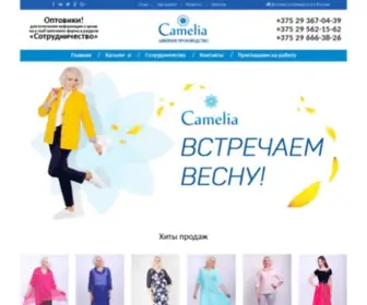 Camelia.by(Женская одежда) Screenshot