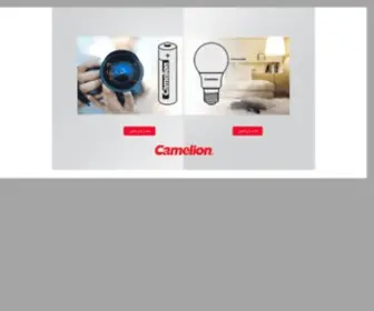 Camelion.ir(کملیون کملیون) Screenshot