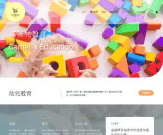 Camelliaedu.com(Camellia Education嘉蜜兒教育) Screenshot