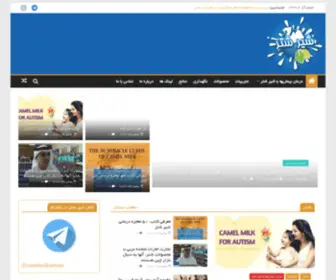 Camelmilk.ir(شیر شتر) Screenshot