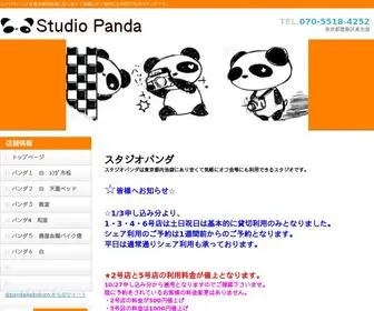 Camepanda.com(東京都内池袋安いスタジオパンダレンタルスペースオフ会にも) Screenshot
