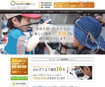 Camera-Kaitori.net(カメラ) Screenshot