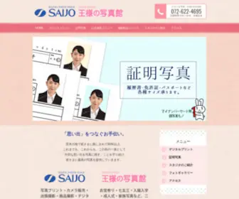 Camera-Saijo.com(カメラのサイジョー) Screenshot