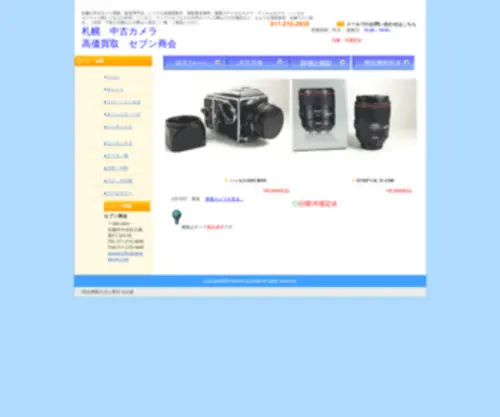 Camera-Seven.com(セブン商会) Screenshot