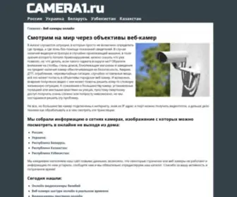Camera1.ru(Веб) Screenshot