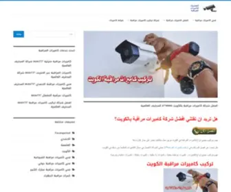 Camerakw.com(كاميرات مراقبة) Screenshot