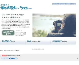 Cameramen.jp(GMOクリエイターズネットワークは日本最大級) Screenshot