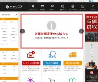 Cameranonaniwa.co.jp(カメラ買取) Screenshot