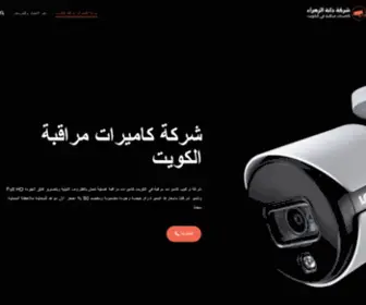 Cameraskw.com(شركة كاميرات مراقبة الكويت) Screenshot