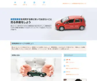 Cameraslingers.net(乗らなくなった車がある) Screenshot