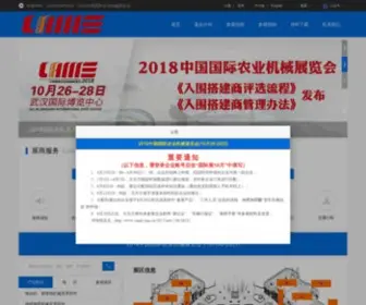 Camf.com.cn(中国国际农业机械展览会) Screenshot