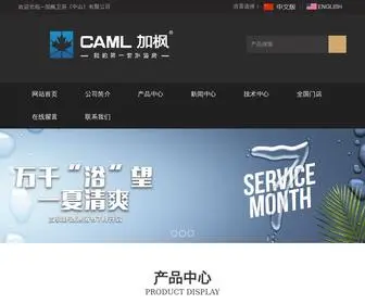 Camlbath.com(加枫卫浴（中山）有限公司) Screenshot