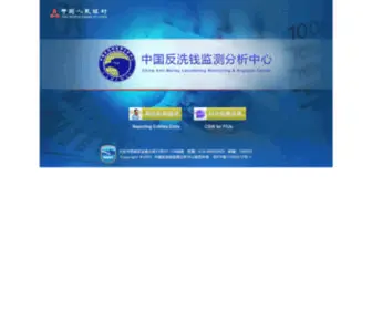 Camlmac.gov.cn(欢迎访问中国反洗钱监测分析中心) Screenshot