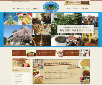 Camon.co.jp(日光市のカフェ、喫茶店) Screenshot