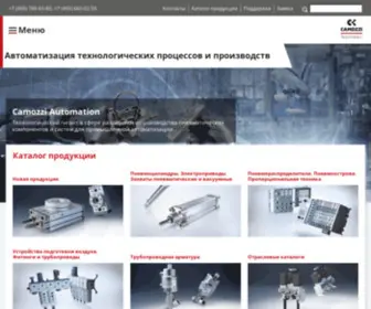 Camozzi.ru(Industrial Solutions) Screenshot
