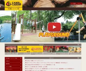 Camp-Cabins.com(こどもにきゃんぷ) Screenshot