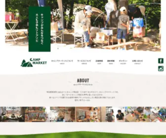 Camp-Market.com(オートキャンプ専門店キャンプマーケット（CAMP MARKET）) Screenshot