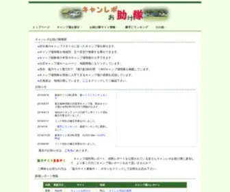 Camp-Repo.net(キャンプ場) Screenshot