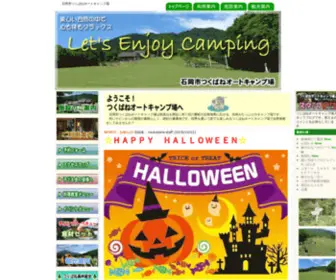 Camp-Tsukubane.com(僉儍儞僾) Screenshot