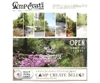 Campcreate.jp(関東キャンプ場情報サイト キャンプクリエイト) Screenshot