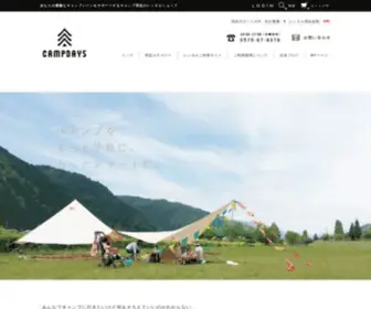 Campdays.jp(［全国配送］キャンプ用品のレンタルショップ「キャンプデイズ」) Screenshot