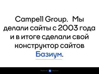 Campell.ru(Campell Group) Screenshot