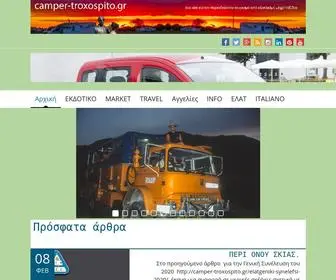 Camper-Troxospito.gr(δυναμικές ιστοσελίδες) Screenshot