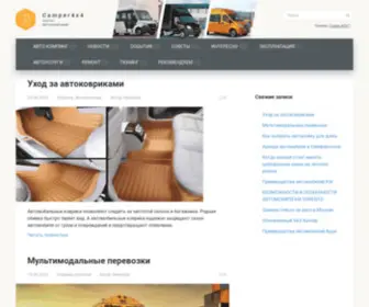 Camper4X4.ru(Портал автолюбителей) Screenshot