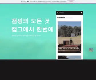 Campersground.kr(캠핑) Screenshot