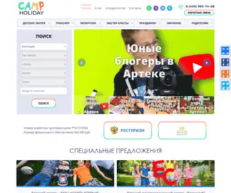 Campholiday.ru(Интернет) Screenshot