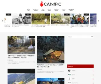 Campic.net(CAMPIC（キャンピック）) Screenshot