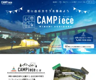 Campiece.com(南足柄、横芝光、君津) Screenshot