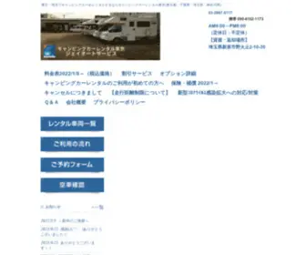 Camping-Car-Rental.tokyo(キャンピングカーレンタル東京へWELCOME) Screenshot