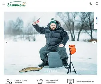 Camping.ru(Гипермаркет) Screenshot