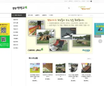 Campingamigo.com(캠핑용품) Screenshot