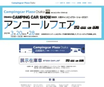 Campingcar-RV.com(キャンピングカープラザ) Screenshot