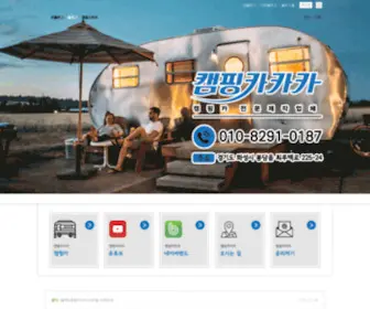 Campingcarcarcar.com(campingcarcarcar) Screenshot