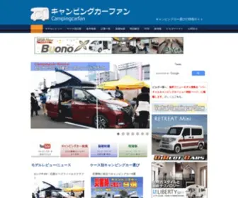 Campingcarfan.net(キャンピングカー) Screenshot