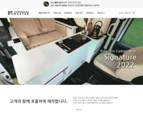 Campingcarmaster.com(캠핑카마스터) Screenshot