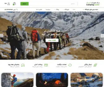 Campingcenter.ir(فروشگاه تجهیزات کمپ) Screenshot