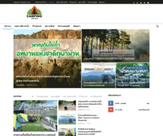 Campingindy.com(แค้มปิ้ง เดินป่า ผจญภัย กางเต็นท์ ท่องเที่ยว กิจกรรมของคนรัก camping) Screenshot